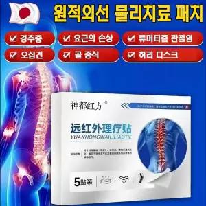 [일본기술]목 어깨 허리 관절 패치 원적외선 스포츠 테이핑 일상 케어 바디 테이프 저자극 붙이는 테이프 5개입