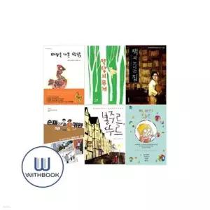 [전집] 기파랑 논술학원 선정도서 5학년 6권