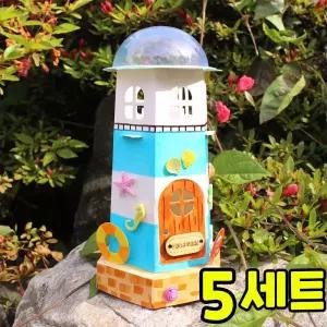 등대 무드등 만들기 여름 방과후 미술 수업 DIY 세트 키트