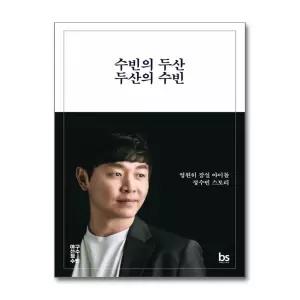 수빈의 두산 두산의 수빈