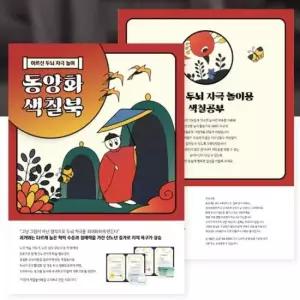 시니어컬러링북 시니어 컬러링북 색칠공부 취미 놀이 드로잉북