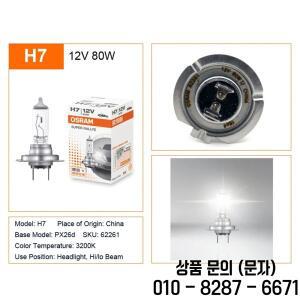 OSRAM SUPER RALLYE 자동차 헤드라이트 할로겐 전구 CEC H7 62261 PX26d 표준 하이/로 빔 램프 12V 80W 320