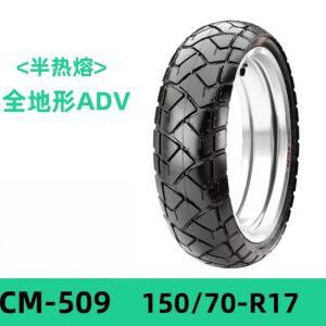 오토바이 세미 핫멜트 타이어 110/80R19 150/70R17 CF700MT 700에