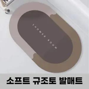 [골드스마일]규조토 발매트 원형 주방 씽크대 푹신한 매트 소형 40x60