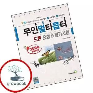 2026 무인멀티콥터 드론 요점 필기시험