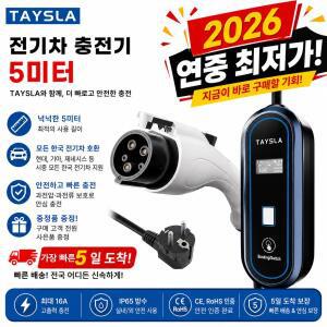 전기차충전기 가정용 완속 충전케이블 5m TAYSLA 16A 32A 220V 비상용 휴대용 이동형 충전기 아이오닉5 테