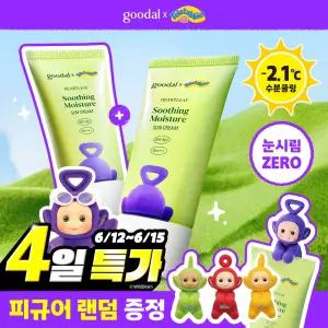 6월 /텔레토비 콜라보 구달 맑은 어성초 진정 수분 선크림 50ml 1+1 기획 (+피규어 1종)