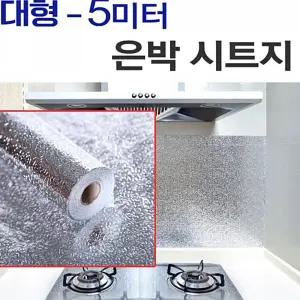 학교 주방타일시트지 은박시트지 싱크대시트지 타일시트지 대형5m 가스레인지기름때 접착식 싱크대 서치72