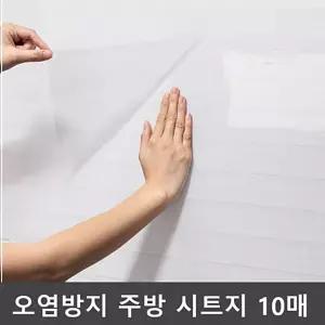 학교 주방시트지 기름찌든때 10p 주방벽시트지 기름방지 오염방지 싱크대시트지 타일 서치72
