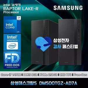 삼성페스티벌 데스크탑 14세대 코어i7 8GB SSD256GB UHD770 Free-Dos 컴퓨터 DM500TGZ-AD7AK [한컴+장패드]