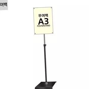 고품질 자석식 스탠드 포스터 고급형 안내판 실내 입간판 양면 a3 A3포스터스탠드 입간판스탠드 WFOJPIC