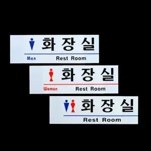 고품질 안내판 남자용 여자용 남녀용 아크릴 화장실 표지판 안내판 안내판 표지판 아크릴안내판 WFOKZZ0