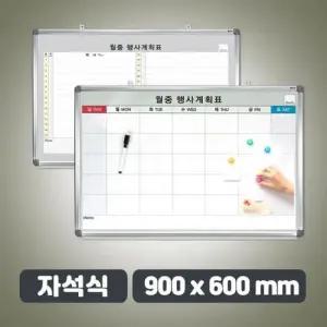 달력 자석식 월중행사표 대형 900 x 600 월간계획표
