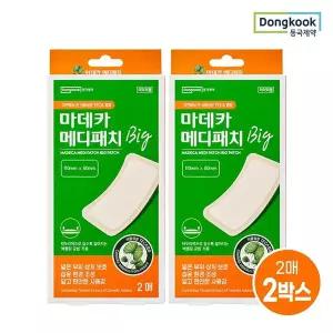 [동국제약] 마데카 메디패치 빅 대형 2매 2개 (총 4매)