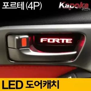 올뉴카니발 호환 LED도어캐치 플레이트 2조각