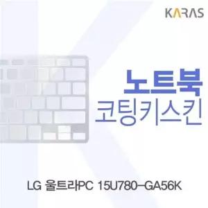 LG 울트라PC 15U780-GA56K용 코팅키스킨 자판덮개 (W1F3BE6)