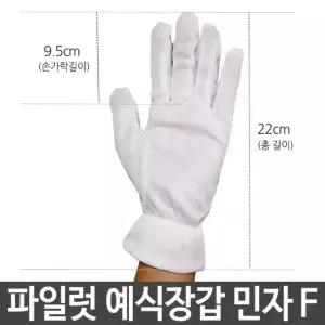 고품질 파일럿 예식장갑 민자 F 행사용장갑 작업용장갑 흰장갑 작업용장갑 (W233D53)