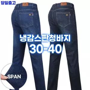 [슈퍼맨]여름_베네폴쿨스판청바지 고급스러운 슬림핏 남성 빅사이즈 시원한 아이스 작