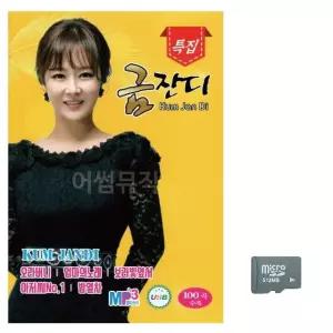 음악SD 금잔디 특집 음반 트로트 7080 가요 옛노래 오리지널 메들리 (WC38E3E)