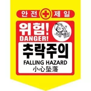 고품질 91291 타포린-추락주의 추락주의 PE (WA1B882)