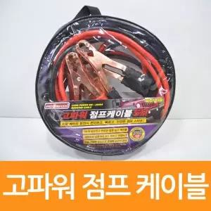 점프 고파워 케이블 5m 0275 WFLU41W