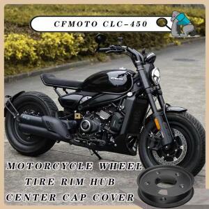 맞춤형 알루미늄 합금 오토바이 휠 타이어 림센터 캡 커버개조 액세서리CFMOTO CLC450