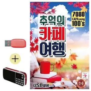 통기타 효도라디오 + USB 7080 추억의 카페여행