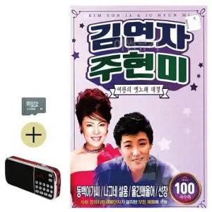 단소산조 김연자 주현미 여왕 옛노래대결 SD 효도라디오 세트