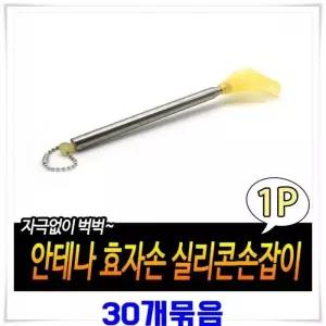 [콩심팥심]안테나 실리콘손잡이 등긁게 부모님선물 실리콘등긁개 접이식