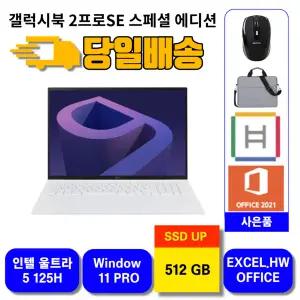 [삼성]갤럭시북2 프로 SE 스페셜 에디션 실버 NT951XGK-K08/C SSD 512GB UP 오늘배송