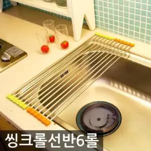 TBZ 싱크롤 6롤 벌크 주방 싱크 씽크 선반 식기건조대 주방 씽크대선반 씽크