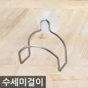 TBZ 스텐 수세미 걸이 거치대 받침대 홀더 다용도걸이 씽크대걸이 수세미걸이 싱크대걸이