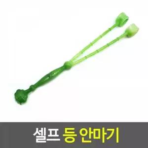 안마봉 등긁개 셀프안마기 지압 마사지기 어깨 셀프마사지기 1개