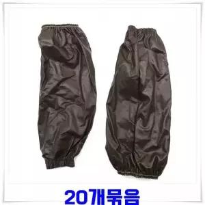 방수팔토시 작업용팔토시 2p 20개 갈색 작업장갑 방수장갑 요리