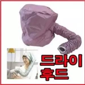 드라이어/드라이어후드/드라이어본네트/헤어케어 (W0DAB70)