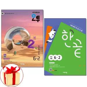 (카드10%+전자파차단스티커 외) 오투 초등 과학 + 한끝 초등 사회 6-2 전2권 2026년 참고서 문제집