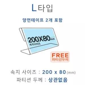 화면사이즈200x80mm파티션꽂이종류L형 책상정리 데스크액세서리