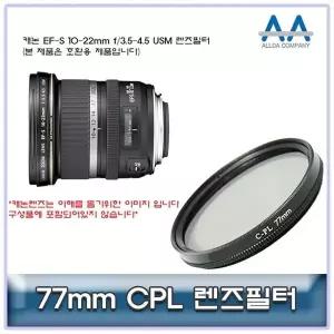 캐논 EF-S 10-22mm f/3.5-4.5 USM CPL필터 렌즈필터 (W5018BF)