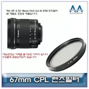 캐논 EF-S 10-18mm F4.5-5.6 IS STM CPL필터 (W5018A1)