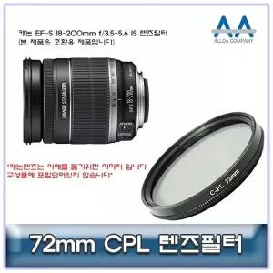 캐논 EF-S 18-200mm f/3.5-5.6 IS CPL필터 렌즈필터 (W5022F3)