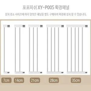 세이프게이트 확장패널 4단 안전문 도어 스틸 볼트 잠금 장치
