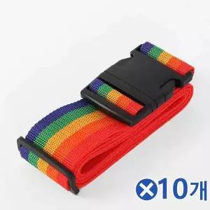 TBZ 여행필수품 고정용 레인보우 캐리어벨트x10개 여행용품