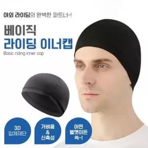 이너캡 블랙 스컬캡 헬멧 속 땀흡수 두건-WFLZ59L