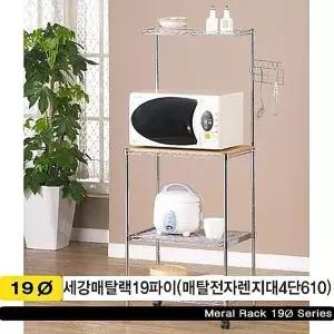 [하프클럽/]19파이 4단 선반 전자렌지대 610 메탈랙