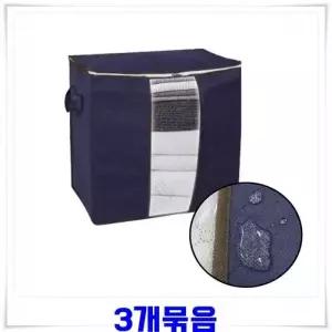 [하프클럽/]남색 옷장정리함 3개 의류 침구 이불 정리수납 투명수납함