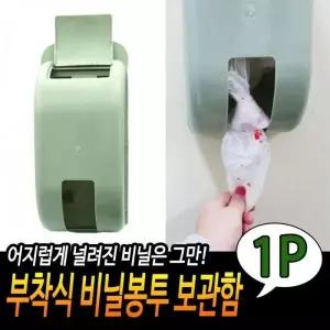 [하프클럽/]부착식 비닐봉투 보관함 연녹색 비닐봉지걸이 정리함 주방소품