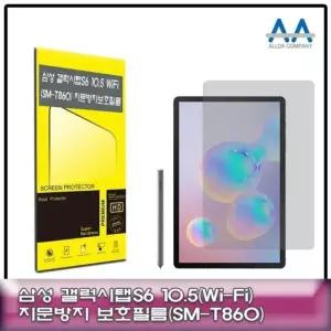 고품질 갤럭시탭S6 10.5 SM-T860 지문방지 보호필름 국내생산 (W5D540B)
