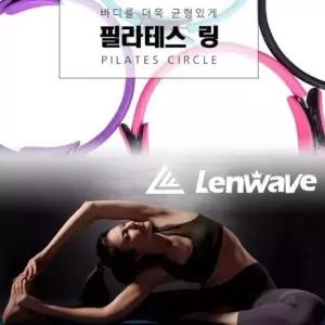 고품질 R-WAVE 필라테스링 요가용품 요가링 요가볼 (W5FD8E5)