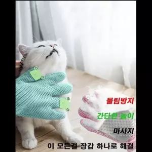 고품질 고양이 마사지 장갑 V.2 고양이털청소 털갈이장갑 애완미용용품 (W6BFFCE)