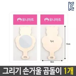 미술 꾸미기 그리기 나무 손 거울 곰돌이 diy 재료 BS 만들기diy (W6D13BB)